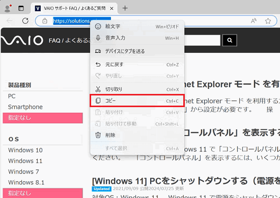 コピーの項目を赤で囲っている画像