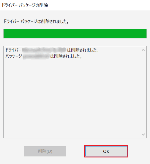 「ドライバーパッケージは削除されました。」が表示された画像