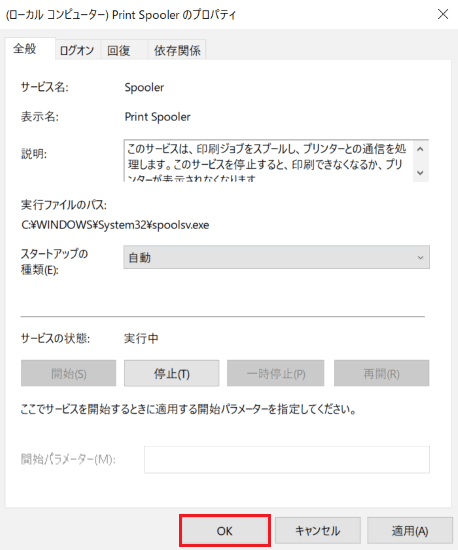 「Print Spooler のプロパティ」が表示された画像