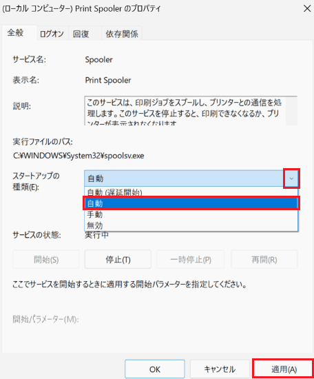 自動、適用が赤で囲われた画像