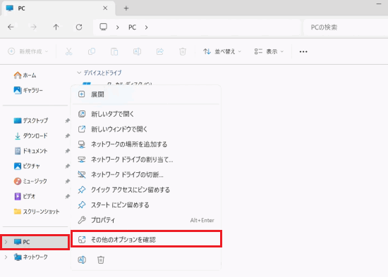 その他のオプションを確認が赤で囲われた画像