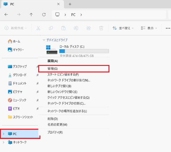 管理が赤で囲われた画像