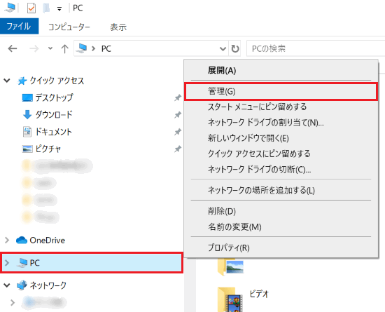 「PC」画面を右クリックし「管理」を選択した画像
