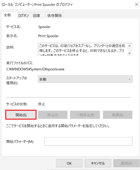 「Print Spooler のプロパティ」が表示された画像