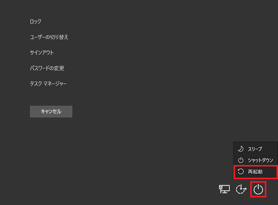 電源ボタンと再起動を赤枠で囲っている画像