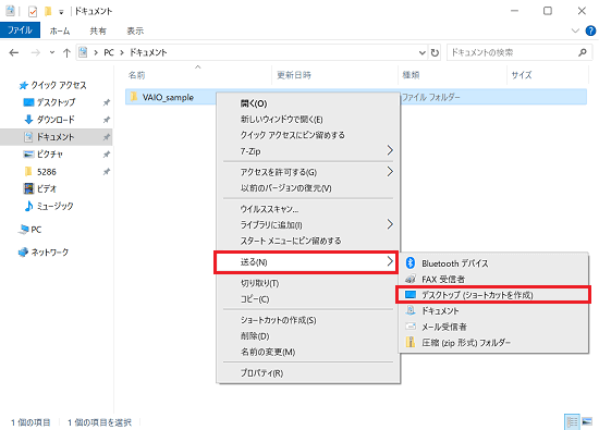送る項目とデスクトップ項目を赤で囲っている画像