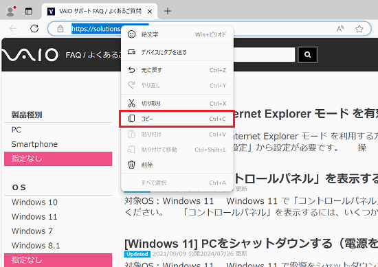 コピーの項目を赤で囲っている画像