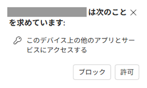 ブラウザ通知の画像