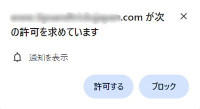 ブラウザ通知の画像