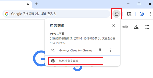 Chromeの拡張機能を削除する場合は、画面右上の拡張機能ボタンをクリックし、拡張機能を管理をクリックする画像