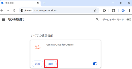 すべての拡張機能内を確認し、不審なものがある場合は削除をクリックする画像