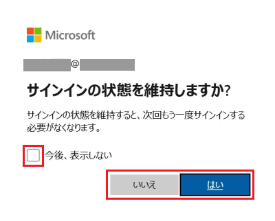 サインインの状態を維持しますか?のチェック項目とはい・いいえが赤く囲われた画像
