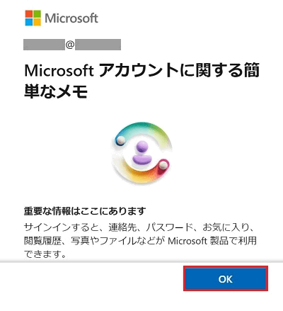 Microsoft アカウントに関する簡単なメモ画面のOKボタンが赤く囲われた画像