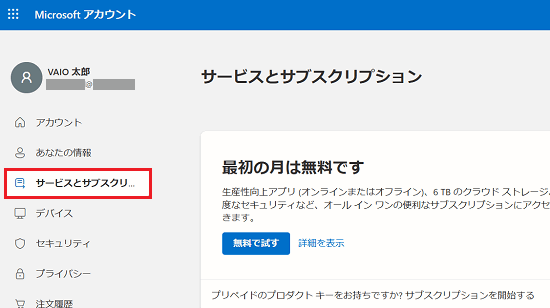 サービスとサブスクリプション項目が赤く囲われた画像