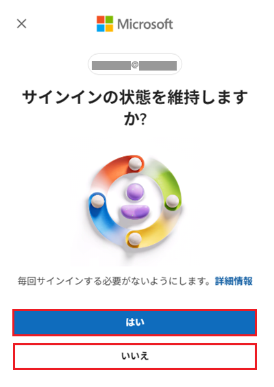 サインインの状態を維持しますか?のチェック項目とはい・いいえが赤く囲われた画像