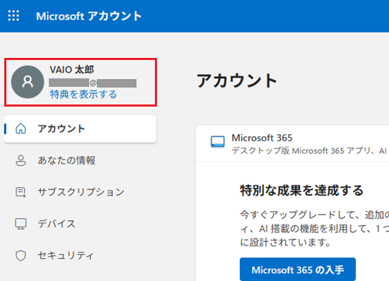 Microsoft accountホーム画面の自分のアカウントが赤く囲われた画像