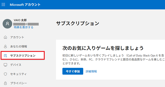 サブスクリプション項目が赤く囲われた画像