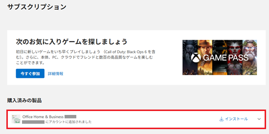 購入済みのoffice製品一覧が赤く囲われた画像