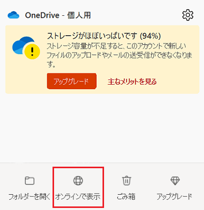 OneDrive画面の画像