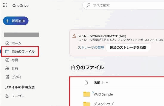 OneDrive自分のファイル一覧画像