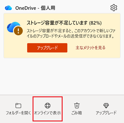 OneDrive画面の画像