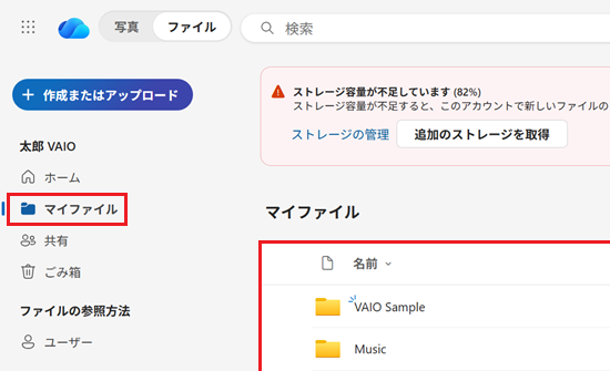 OneDrive自分のファイル一覧画像