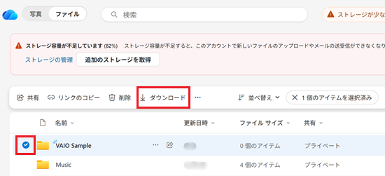OneDrive自分のファイル一覧画像