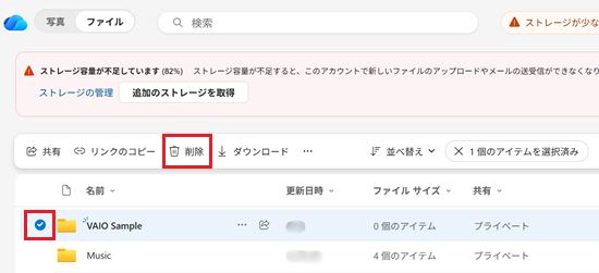 OneDrive 自分のファイルを削除する画像
