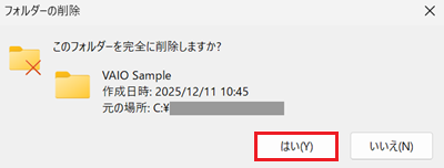 フォルダーの削除画面で、はいをクリックする画像