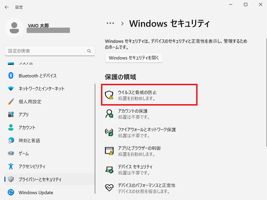 ウイルスと脅威の防止が赤く囲われている画像