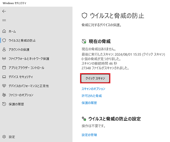 クイックスキャンが赤く囲われている画像