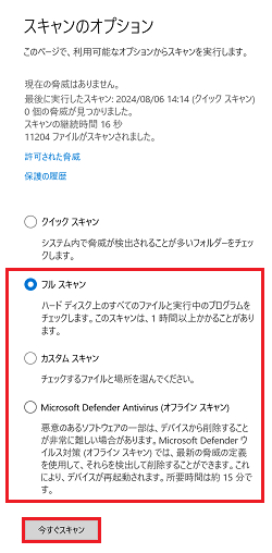 スキャンのオプション項目が赤く囲われている画像