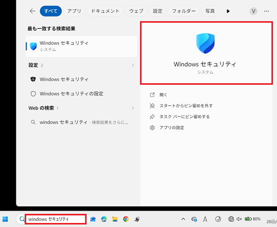タスクバーの検索ボックスにWindows セキュリティと入力し、検索結果で出てきたWindows セキュリティをクリックする画像