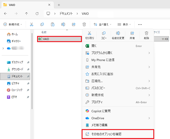 スキャンしたいフォルダーを右クリックし、その他のオプションを表示をクリックする画像