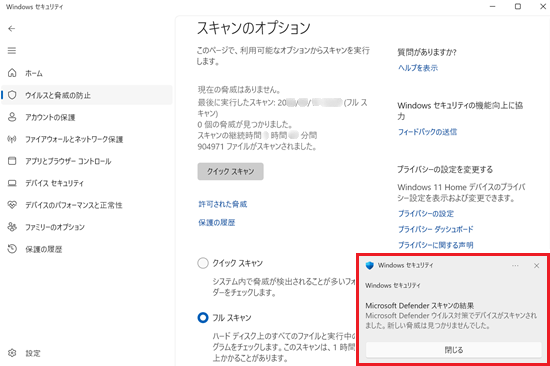 スキャンが完了するとMicrosoft Defender スキャンの結果が表示される画像