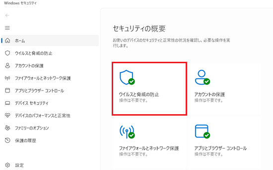 ウイルスと脅威の防止をクリックする画像