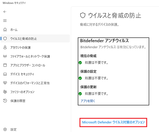 Microsoft Defender ウイルス対策のオプションをクリックする画像