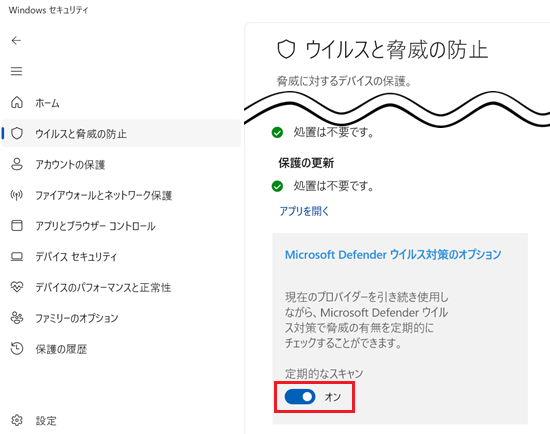 定期的なスキャンのスイッチをオンにする画像