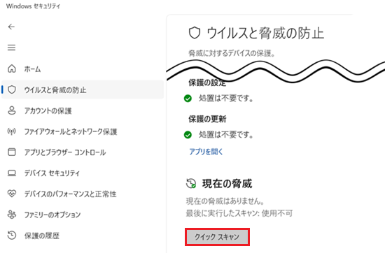 クイックスキャンをクリックする画像
