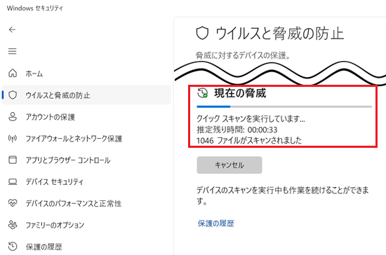 スキャンが終了するまで待つ画像