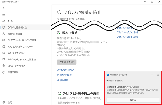 スキャンが完了するとMicrosoft Defender スキャンの結果が表示される画像