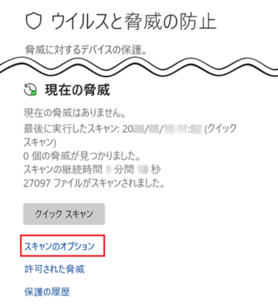 スキャンのオプションをクリックする画像