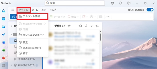 ファイル、アカウントが赤で時囲われた画像
