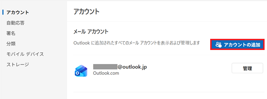 アカウントの追加が赤で囲われた画像