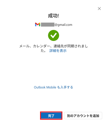 「成功」と表示された画像
