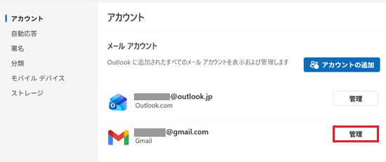 アカウントの追加が赤で囲われた画像