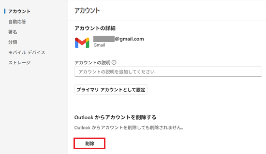 「削除」が赤で囲われている画像