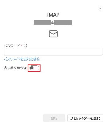 「IMAP」の画面で表示数が増えた画像