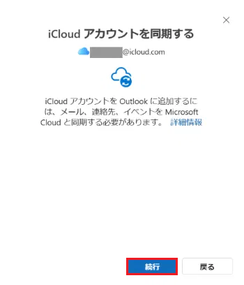 「iCloud アカウントを同期する」と表示された画像
