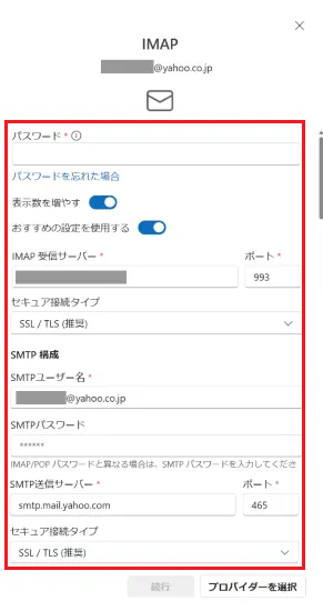 「IMAP」の画面で表示数が増えた画像